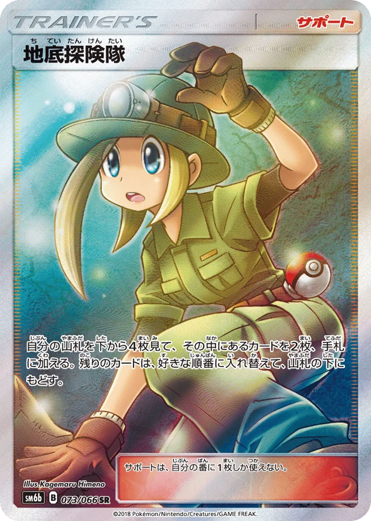Underground Expedition · Champion Road