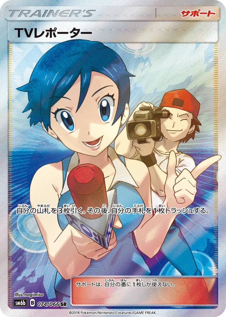 TV Reporter · Champion Road