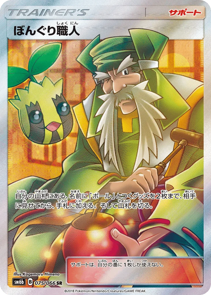 Apricorn Maker · Champion Road