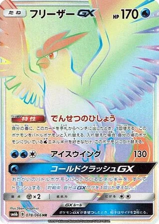 Articuno-GX · Champion Road