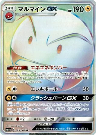 Electrode-GX · Champion Road