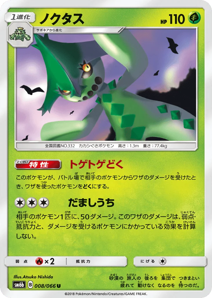 Cacturne · Champion Road