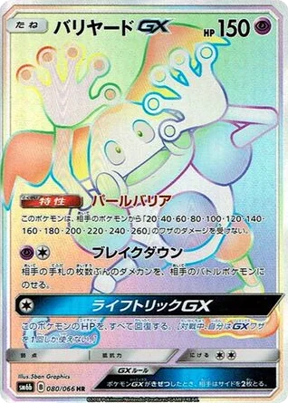Mr. Mime-GX · Champion Road