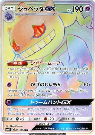 Banette-GX · Champion Road