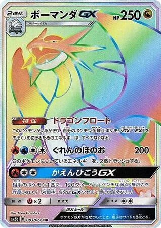 Salamence-GX · Champion Road