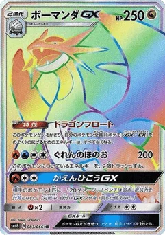 ボーマンダGX