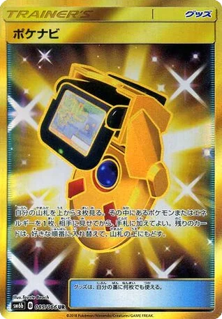 PokéNav · Champion Road
