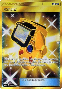 ポケナビ