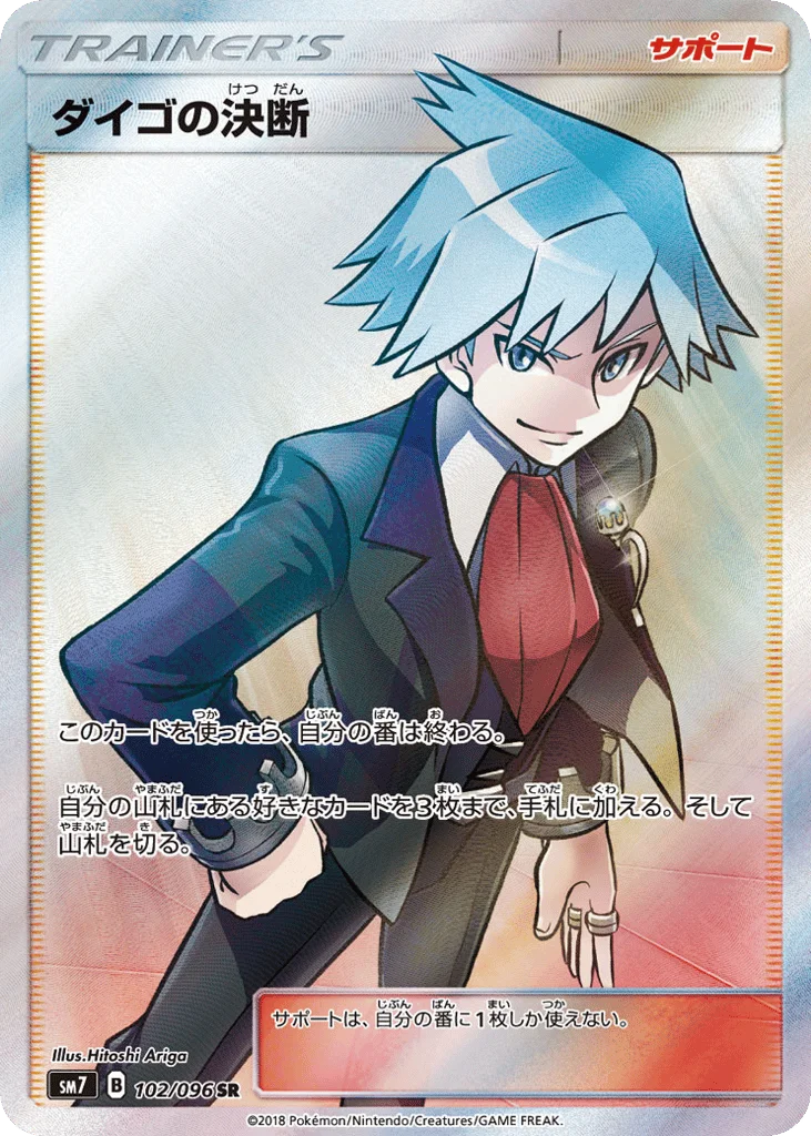 Steven's Resolve · Sky-Splitting Charisma