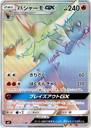 Blaziken-GX · Sky-Splitting Charisma