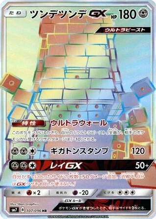 Stakataka-GX · Sky-Splitting Charisma