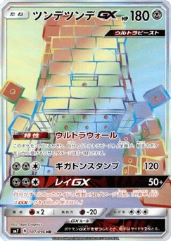 ツンデツンデGX