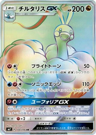 Altaria-GX · Sky-Splitting Charisma