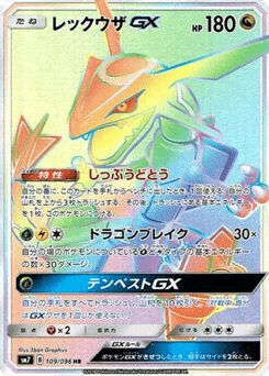レックウザGX