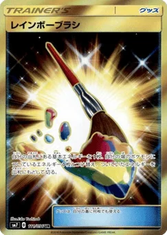 レインボーブラシ