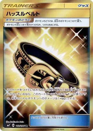 Hustle Belt · Sky-Splitting Charisma