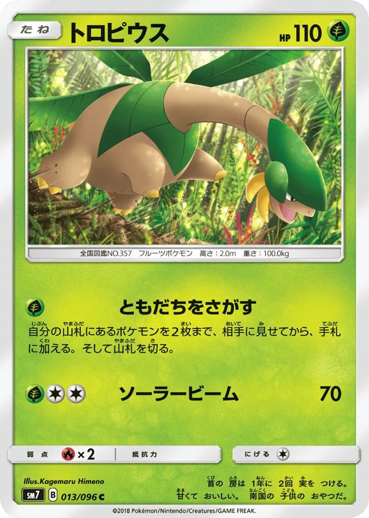 Tropius · Sky-Splitting Charisma