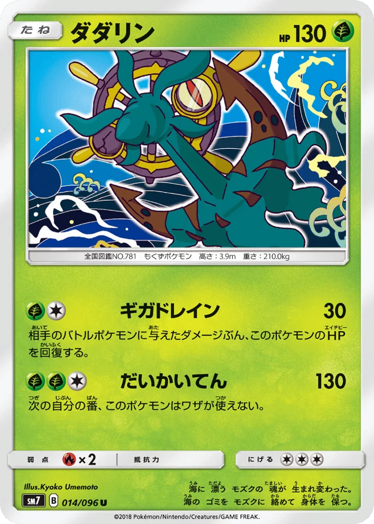 Dhelmise · Sky-Splitting Charisma