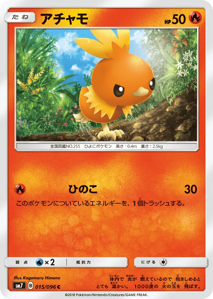 Torchic · Sky-Splitting Charisma