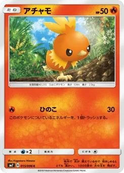アチャモ