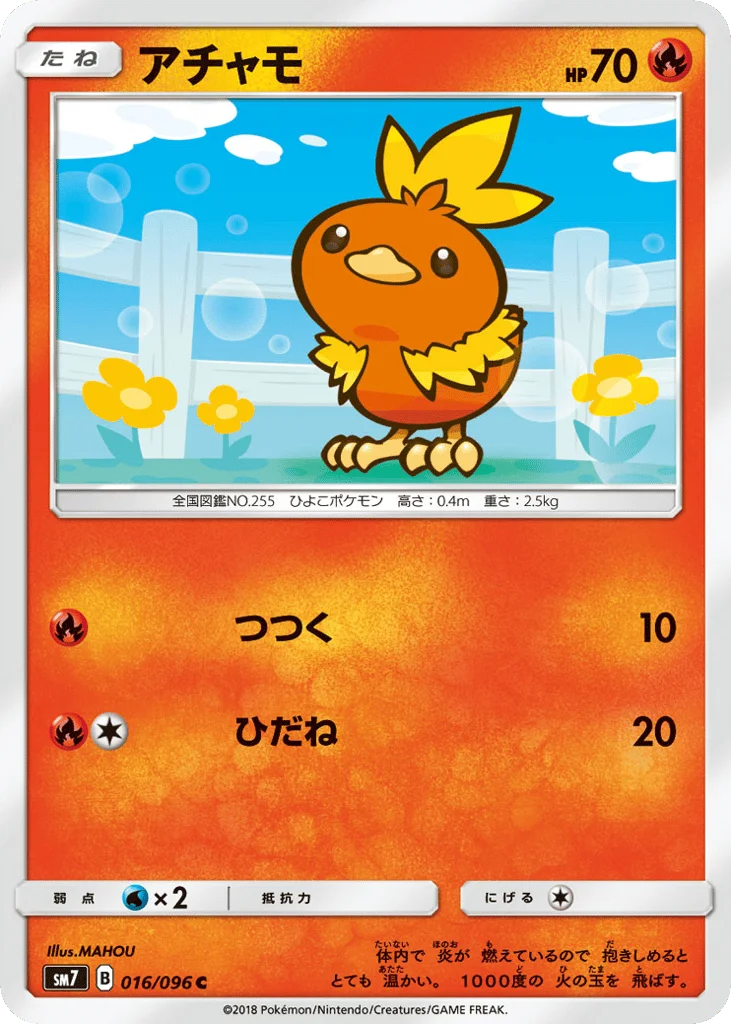 Torchic · Sky-Splitting Charisma