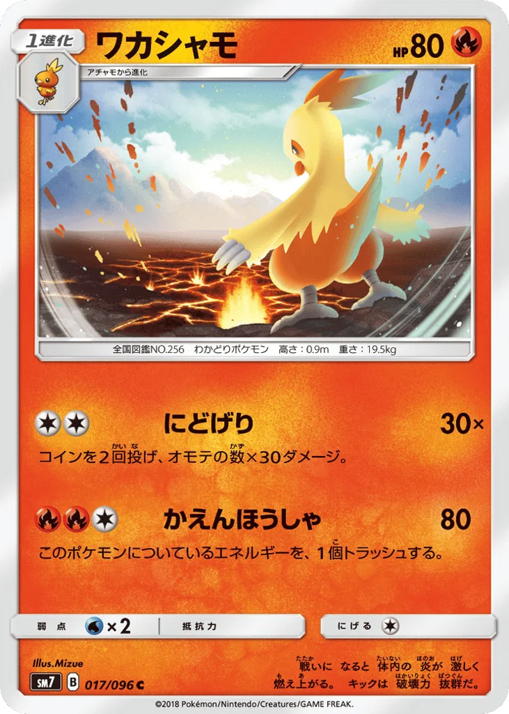 Combusken · Sky-Splitting Charisma