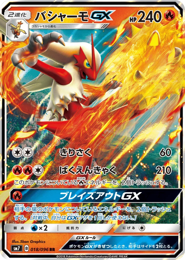 Blaziken-GX · Sky-Splitting Charisma