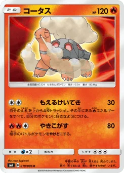 コータス