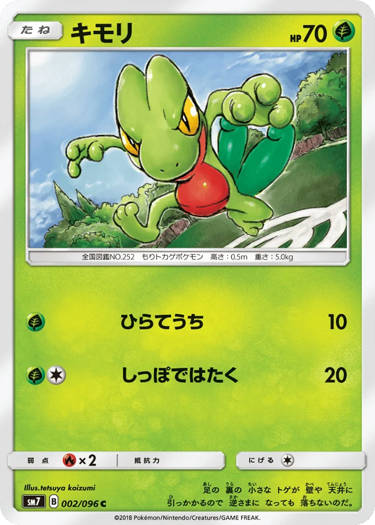 Treecko · Sky-Splitting Charisma