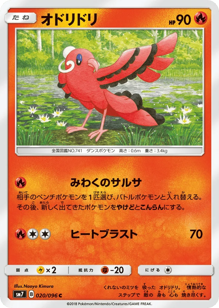 Oricorio · Sky-Splitting Charisma