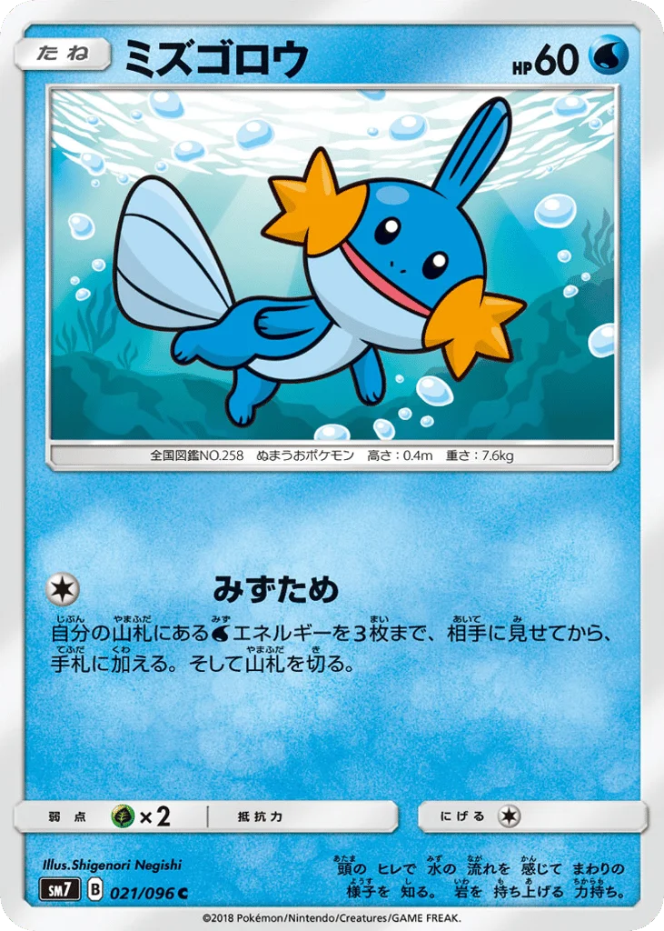 Mudkip · Sky-Splitting Charisma