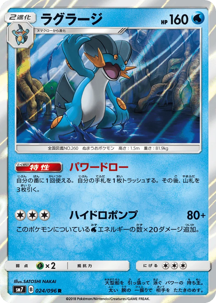 Swampert · Sky-Splitting Charisma