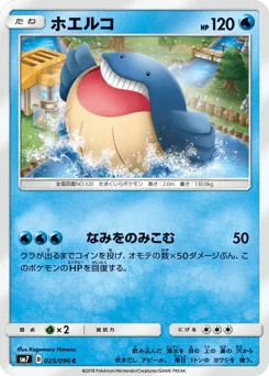 ホエルコ