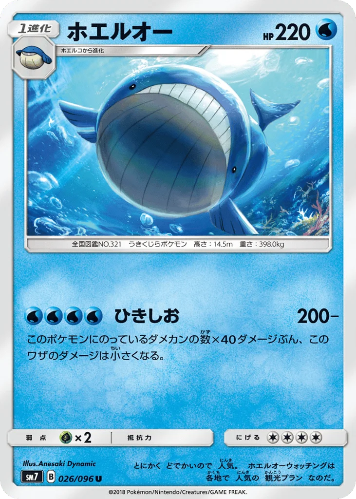 Wailord · Sky-Splitting Charisma