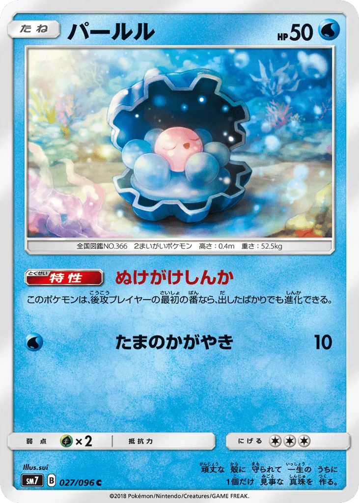 Clamperl · Sky-Splitting Charisma