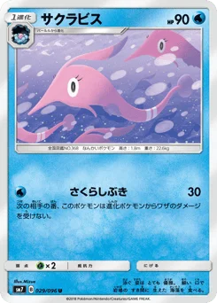 サクラビス