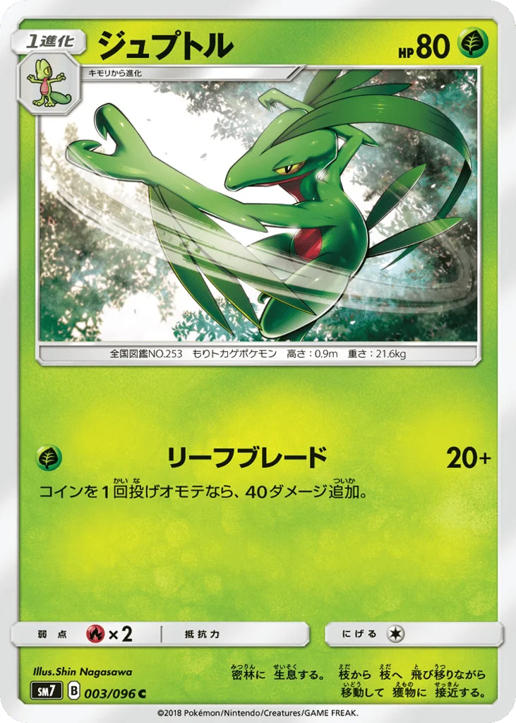 Grovyle · Sky-Splitting Charisma