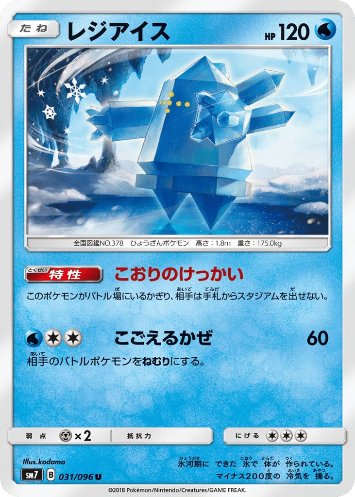 Regice · Sky-Splitting Charisma
