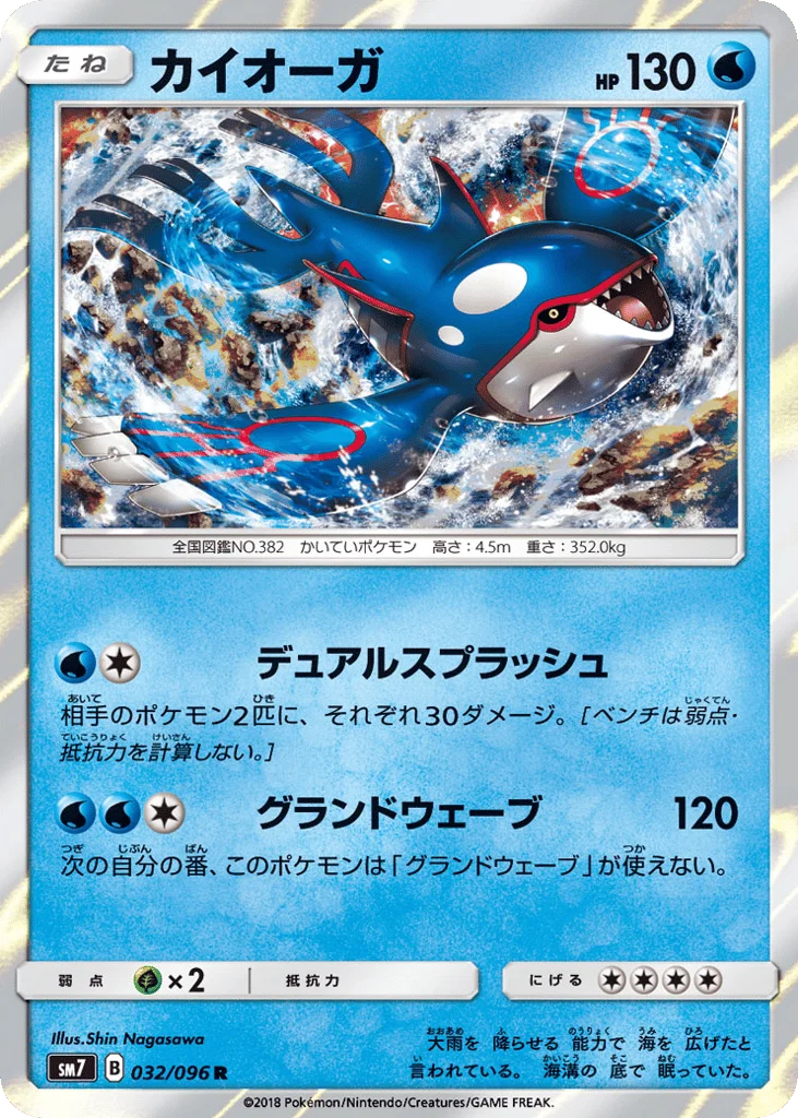 Kyogre · Sky-Splitting Charisma