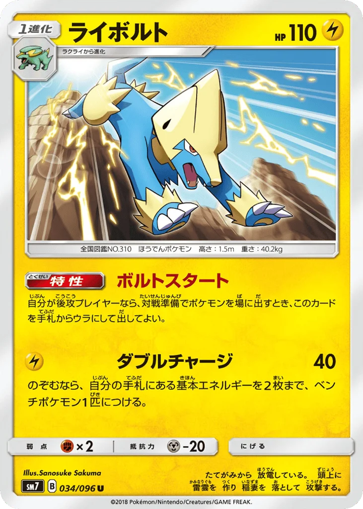 Manectric · Sky-Splitting Charisma