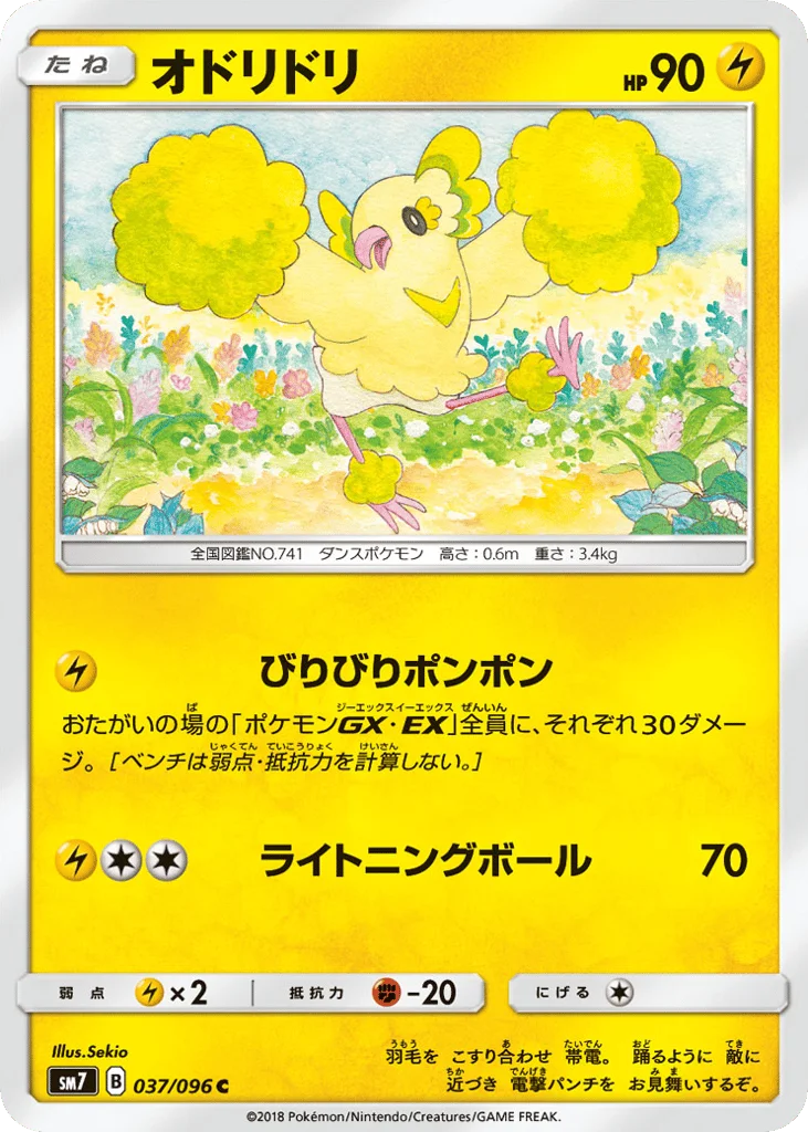 Oricorio · Sky-Splitting Charisma