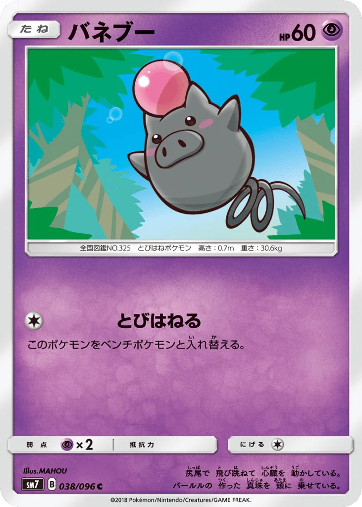 Spoink · Sky-Splitting Charisma