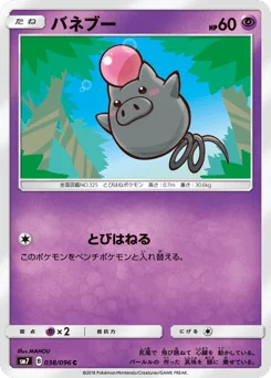 バネブー