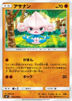 アサナン