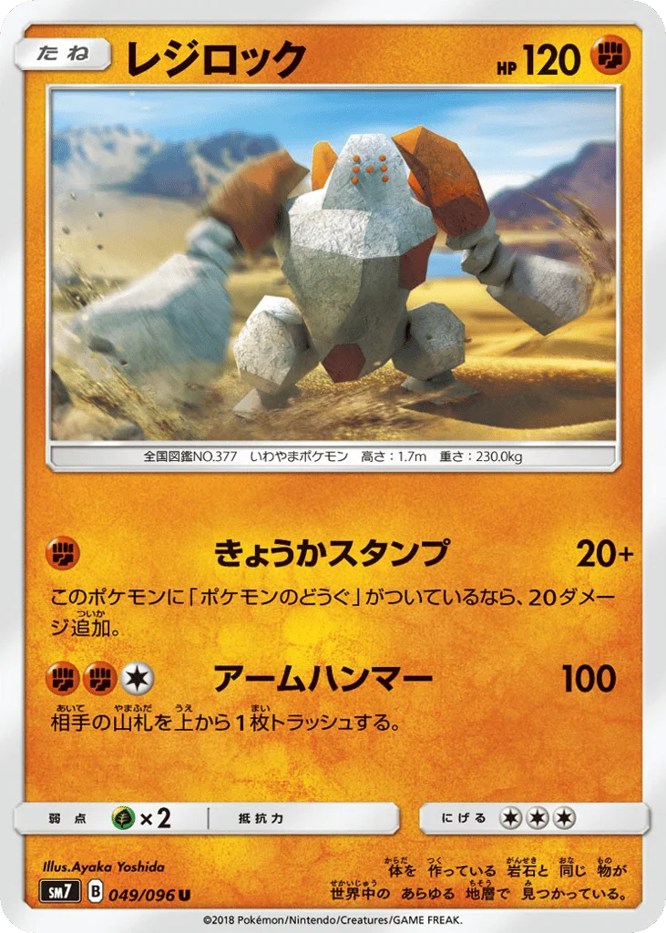 Regirock · Sky-Splitting Charisma