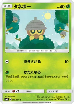 タネボー