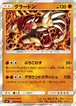 グラードン