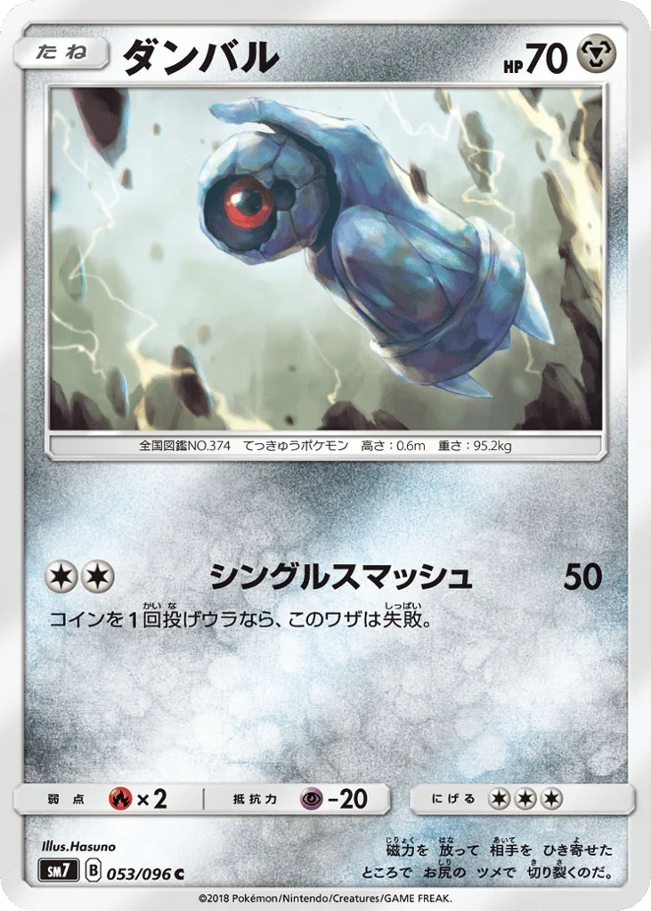 Beldum · Sky-Splitting Charisma