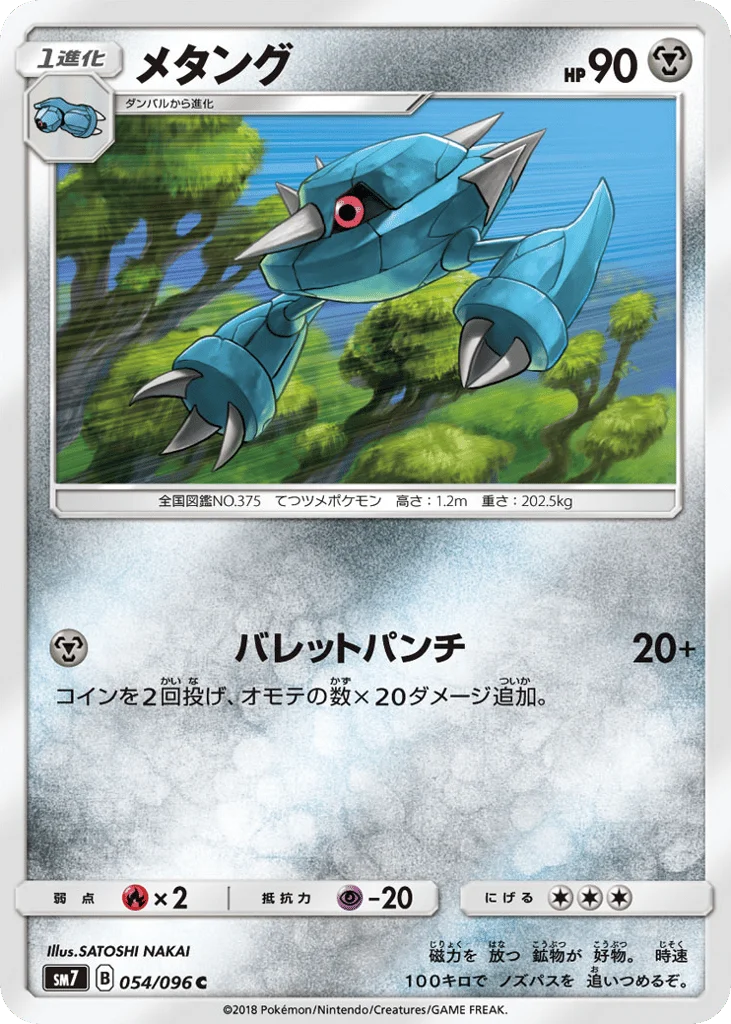 Metang · Sky-Splitting Charisma