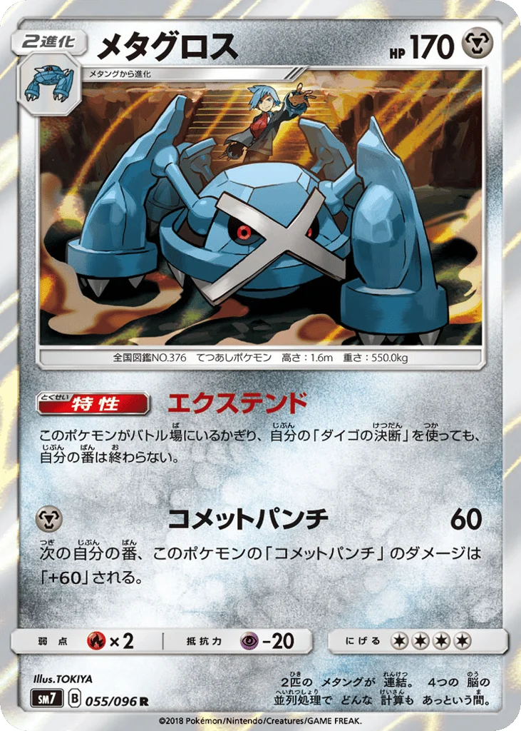 Metagross · Sky-Splitting Charisma